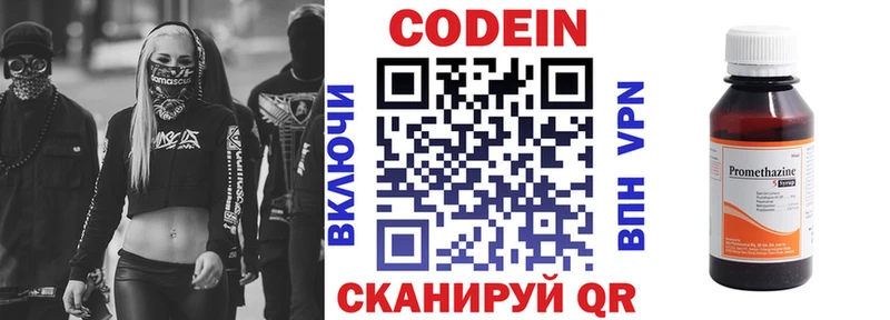 Codein напиток Lean (лин)  Уфа 